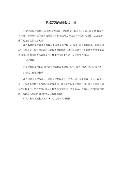 轨道交通项目创优计划