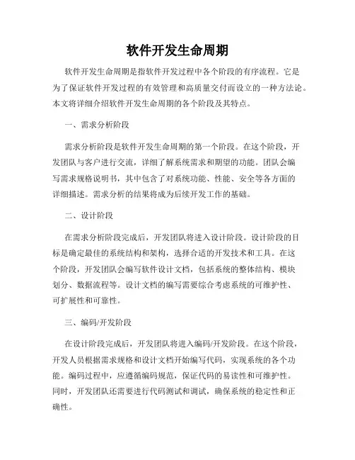 软件开发生命周期