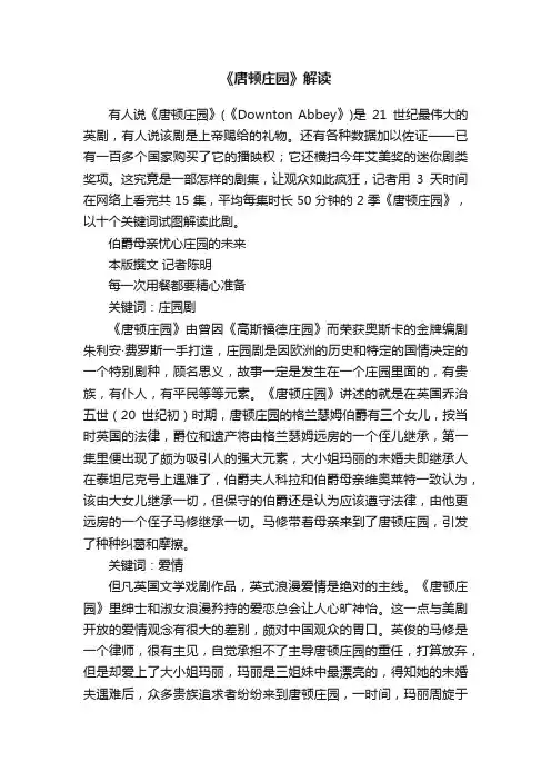 《唐顿庄园》解读