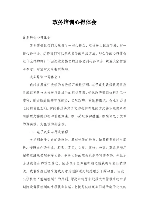 政务培训心得体会