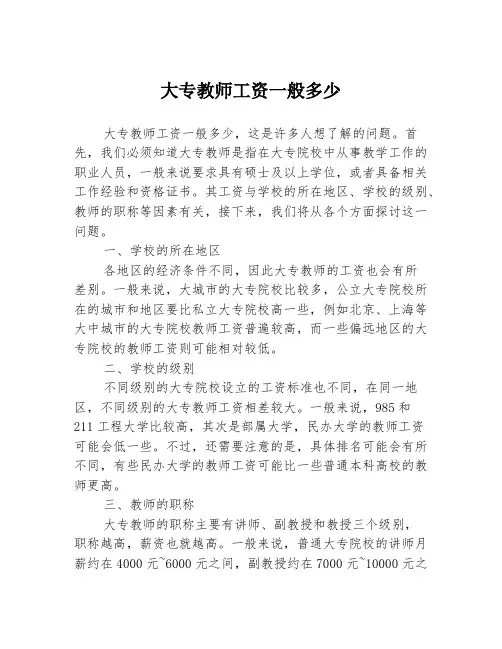 大专教师工资一般多少
