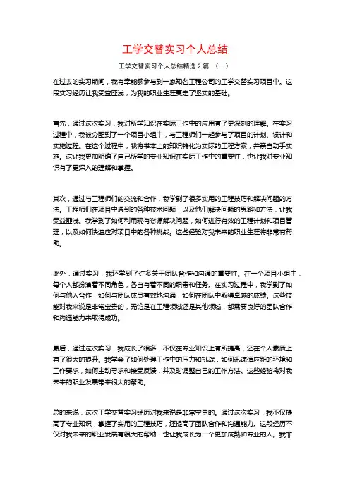 工学交替实习个人总结2篇