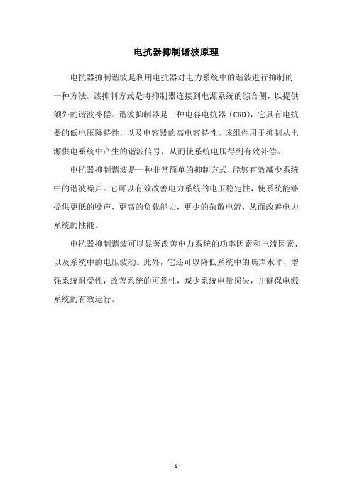 电抗器抑制谐波原理