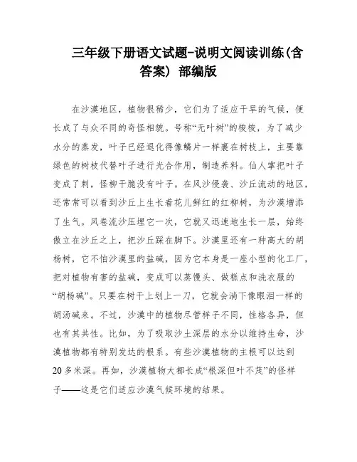 三年级下册语文试题-说明文阅读训练(含答案) 部编版
