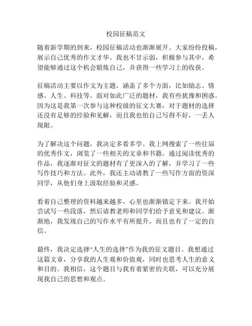 校园征稿范文