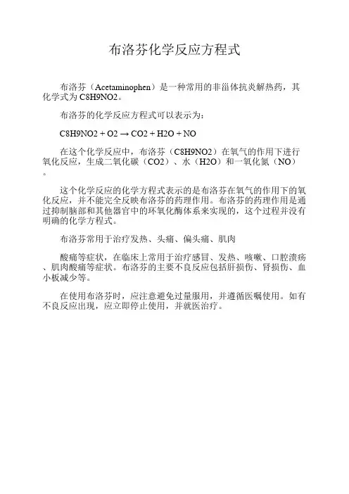 布洛芬化学反应方程式