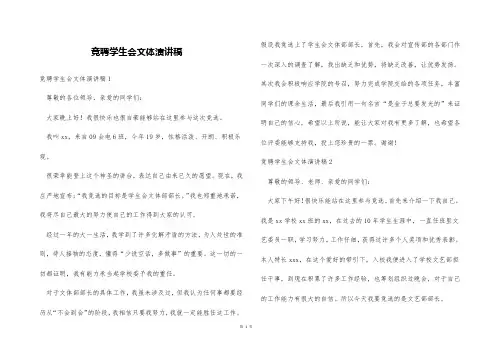 竞聘学生会文体演讲稿