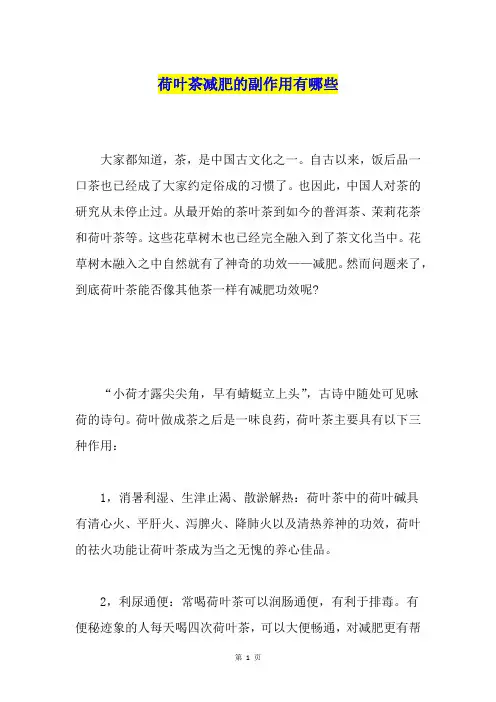 荷叶茶减肥的副作用有哪些