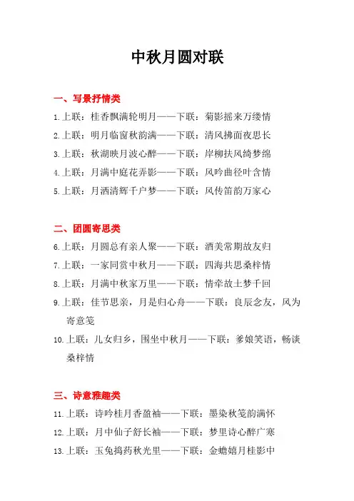 中秋月圆对联
