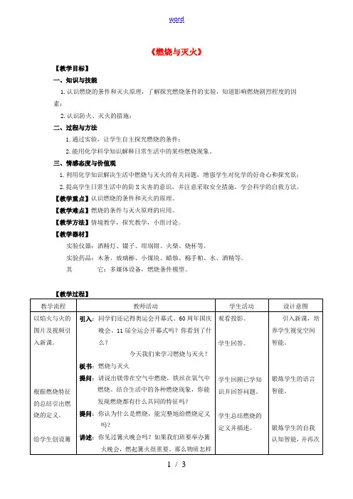 九年级化学上册 第七单元《课题1 燃烧和灭火》教案 (新版)新人教版-(新版)新人教版初中九年级上册