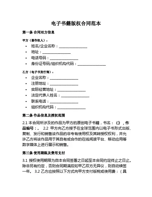 电子书籍版权范本