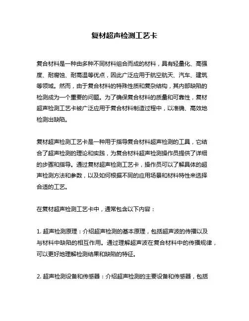 复材超声检测工艺卡