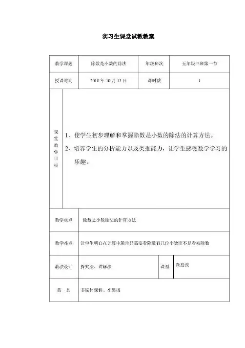 实习生课堂试教教案
