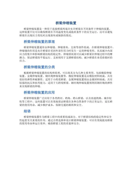 桥梁伸缩装置