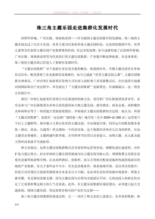珠三角主题乐园走进集群化发展时代