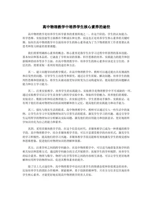 高中物理教学中培养学生核心素养的途径