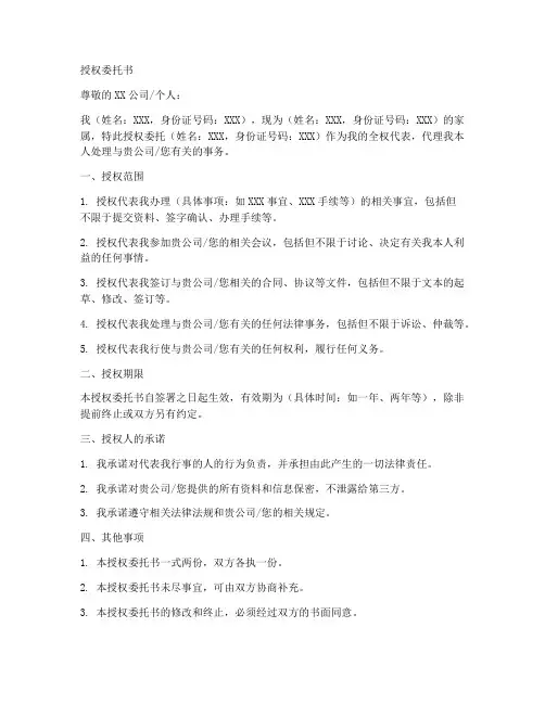 带家属签字授权委托书