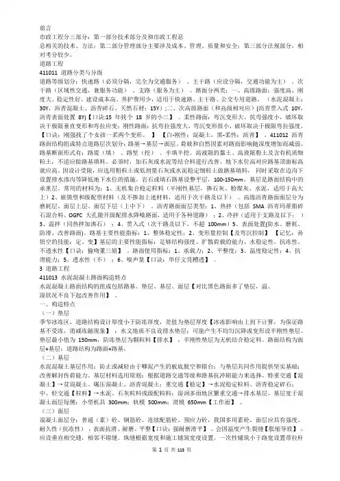 2016年一建市政最新讲义整理【刘奇】全解