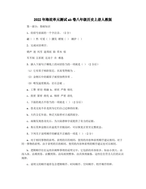 2022年海淀单元测试ab卷八年级历史上册人教版