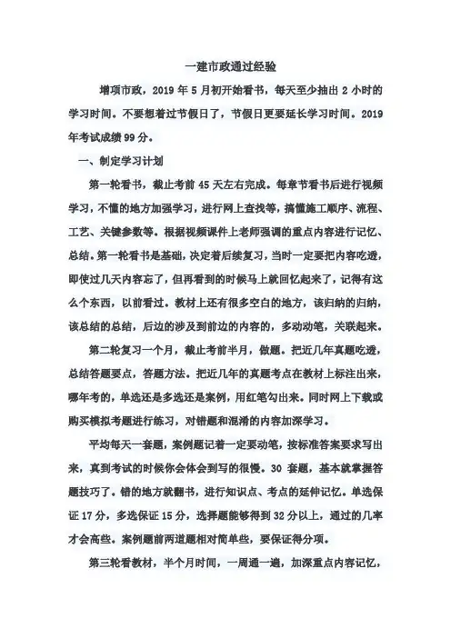 我的一建市政通过经验