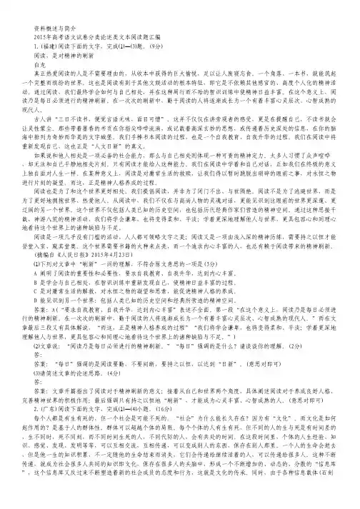 2015年高考语文真题分类汇编 13 论述类文本阅读题