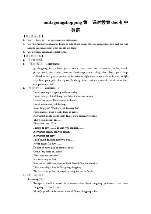 unit5goingshopping第一课时教案doc初中英语