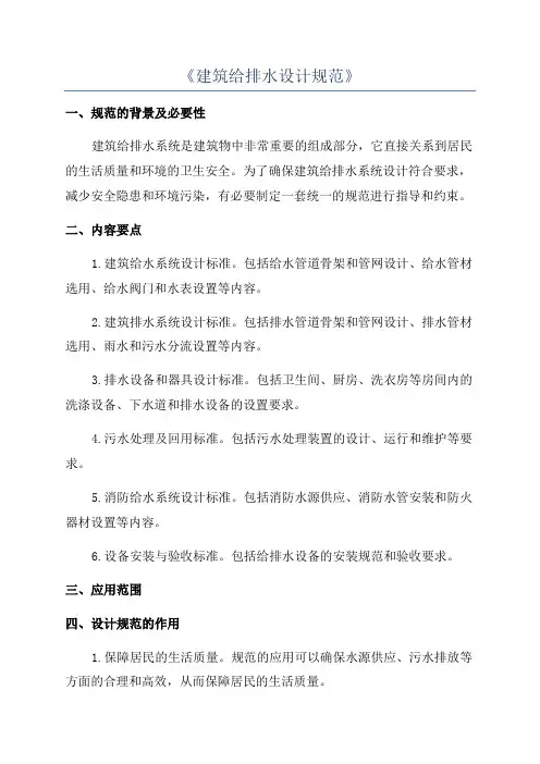 《建筑给排水设计规范》