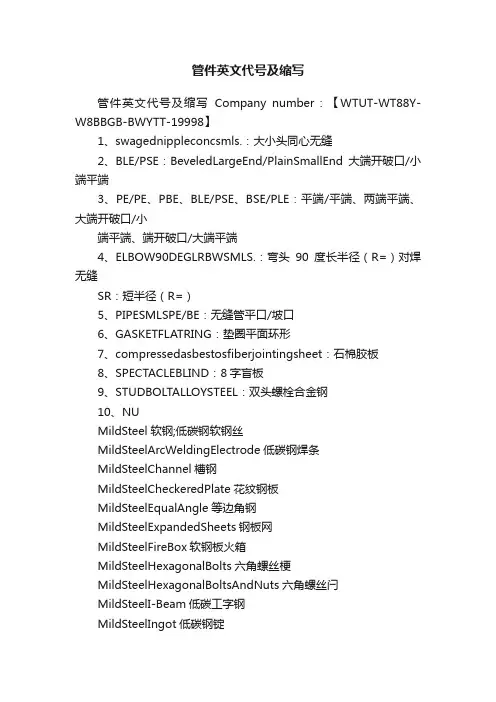 管件英文代号及缩写