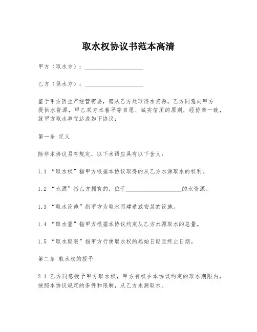 取水权协议书范本高清