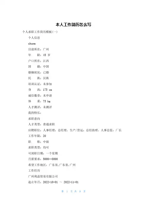 本人工作简历怎么写