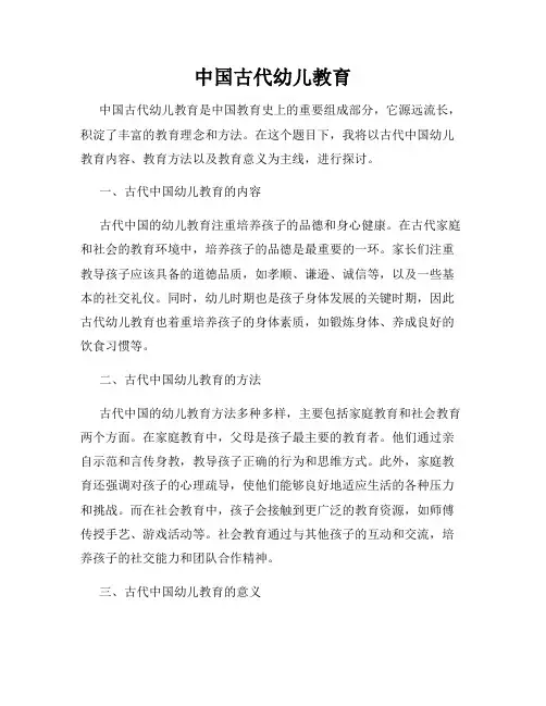 中国古代幼儿教育