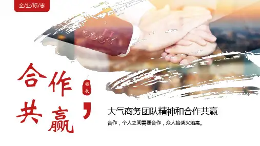 团队管理PPT模板