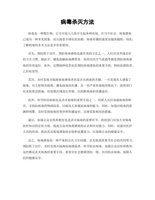 病毒杀灭方法