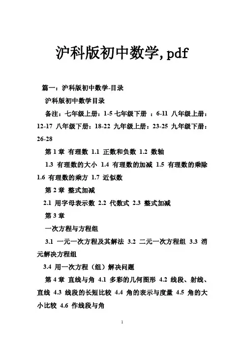 沪科版初中数学,pdf