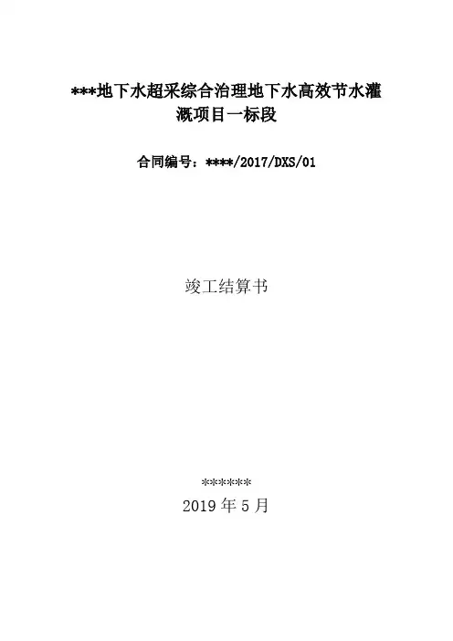 水利工程竣工结算书