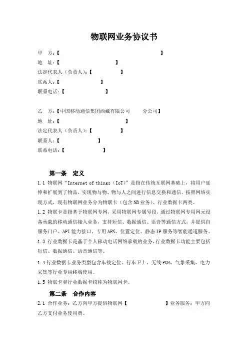 物联网协议模板[1]
