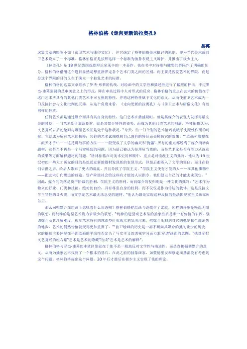 格林伯格走向更新的拉奥孔——易英
