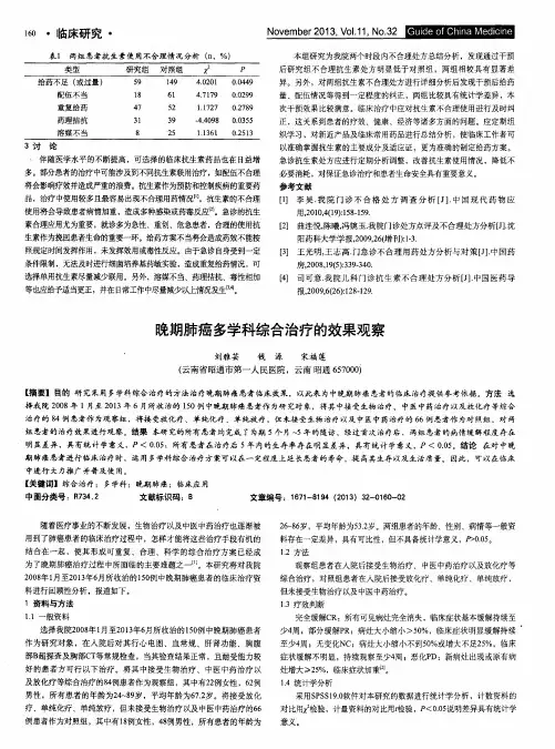 晚期肺癌多学科综合治疗的效果观察
