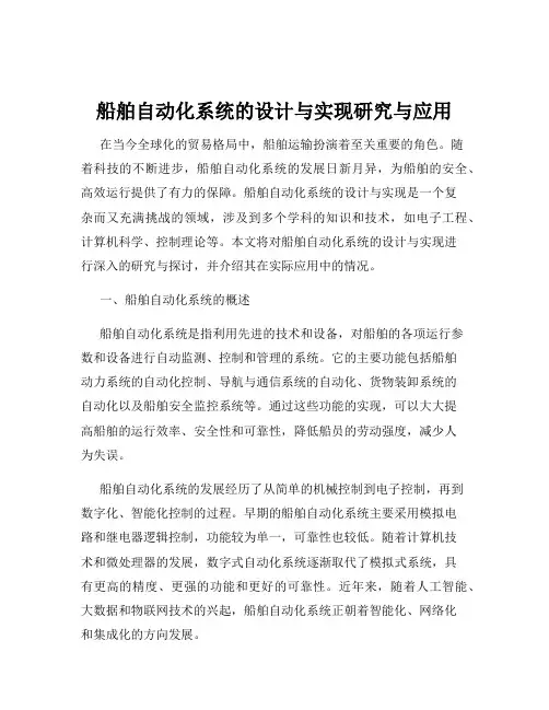 船舶自动化系统的设计与实现研究与应用