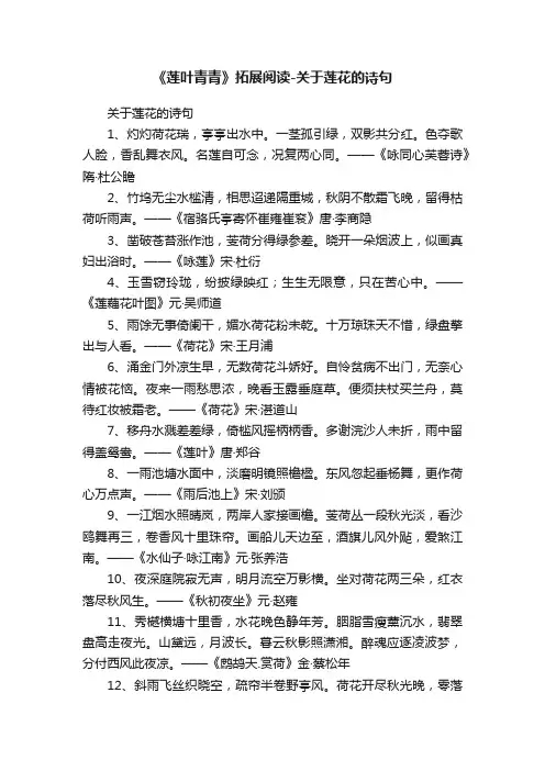 《莲叶青青》拓展阅读-关于莲花的诗句