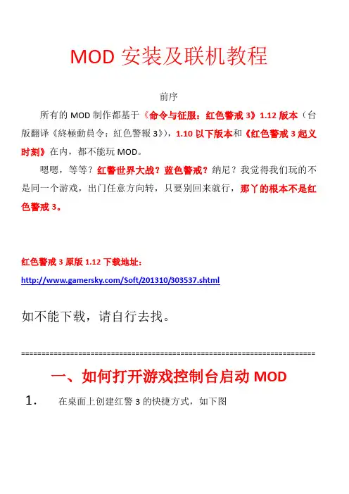 红色警戒MOD安装及联机教程