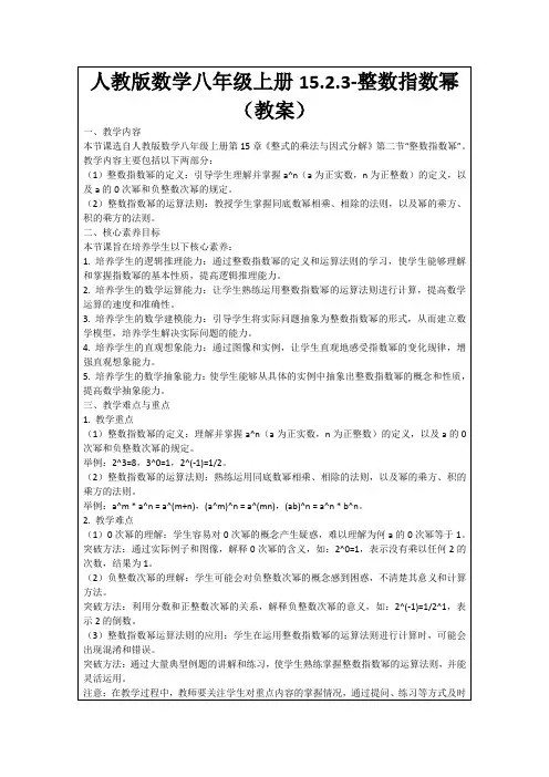 人教版数学八年级上册15.2.3-整数指数幂(教案)