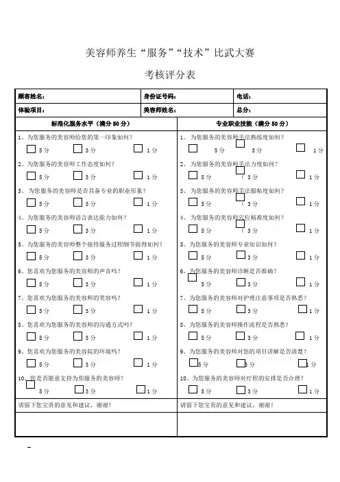 美容考核评分表样板