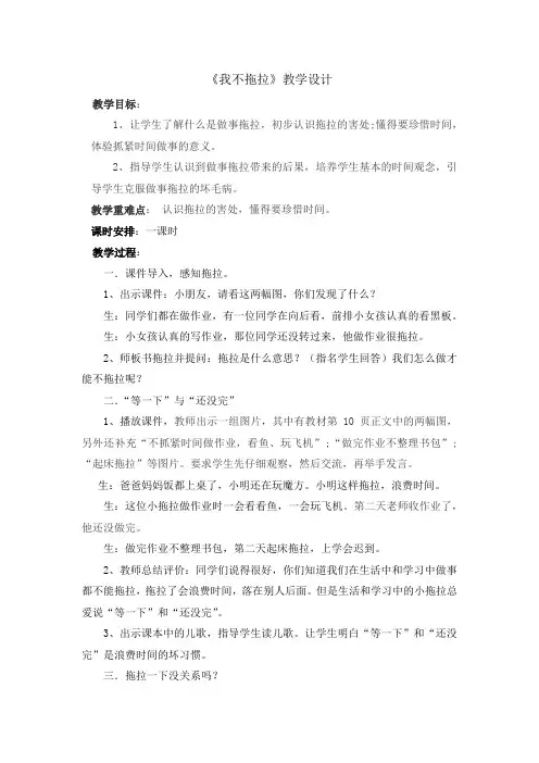 《道德与法治》一年级 《我不拖拉》教学设计