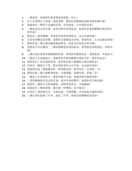 二婚结婚祝福语