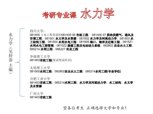 合肥工业大学市政工程、水利工程水力学考研真题