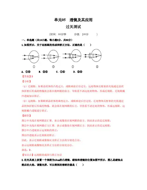 部编物理八年级上册单元05透镜及其应用【过关测试】(解析版)含答案