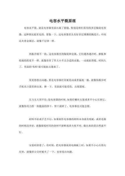电容水平裂原理