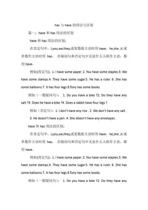 has与have的用法与区别