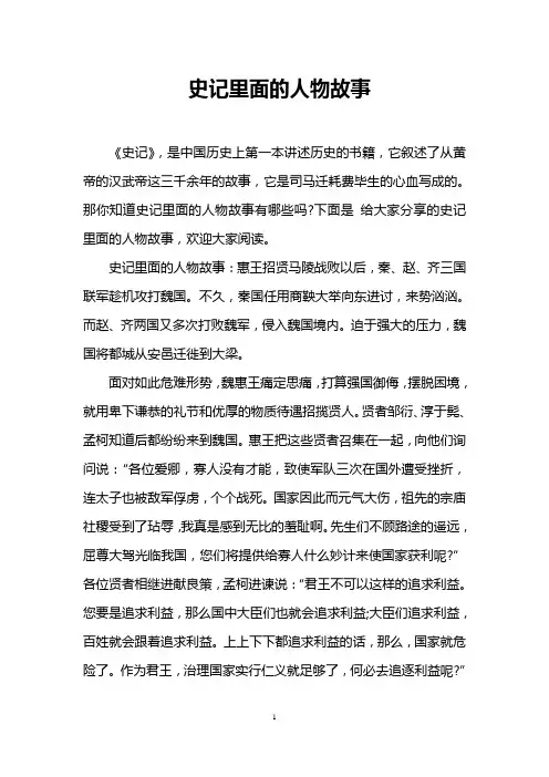 史记里面的人物故事